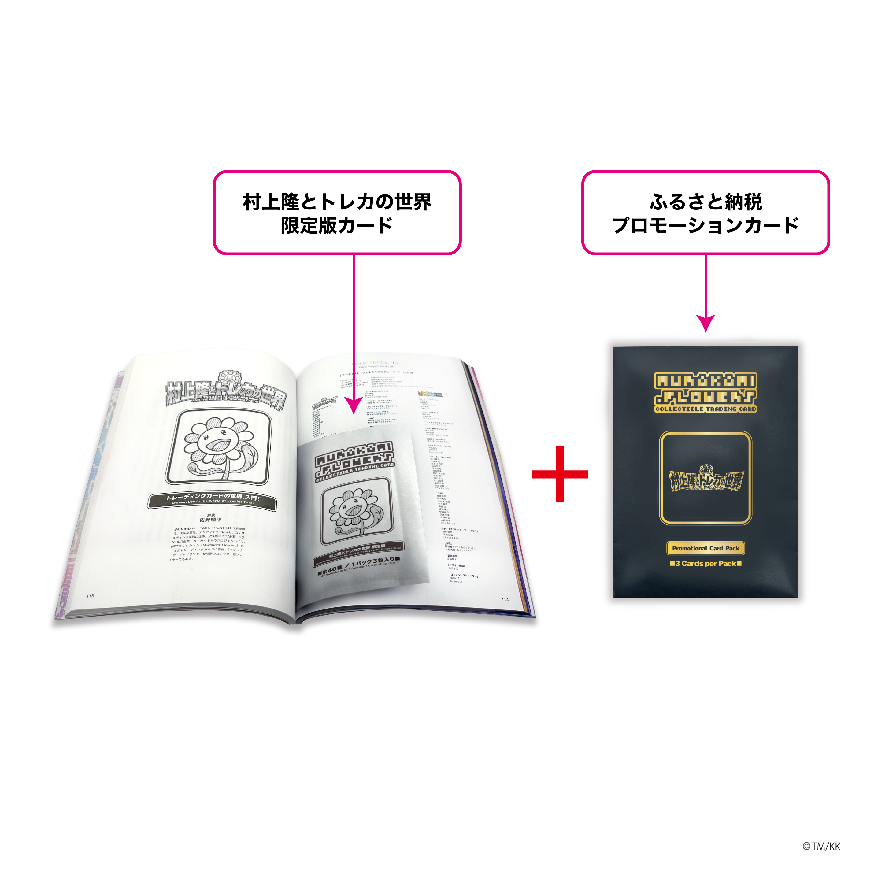 カイカイキキふるさと納税 | 「村上隆とトレカの世界」ふるさと納税