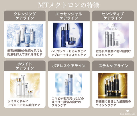 MTメタトロンの効果や特徴を皮膚科医目線で解説！当院厳選のおすすめ