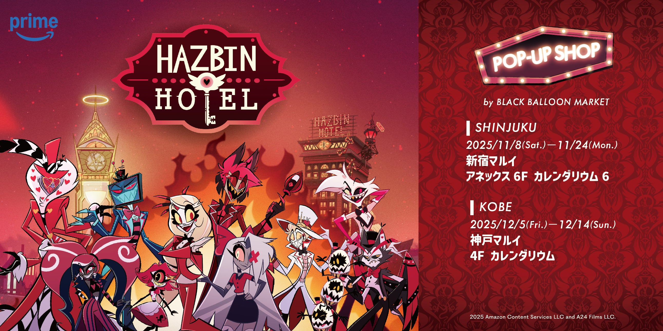ハズビン・ホテル』POP-UP SHOP開催決定！ – 【公式】 BLACK BALLOON