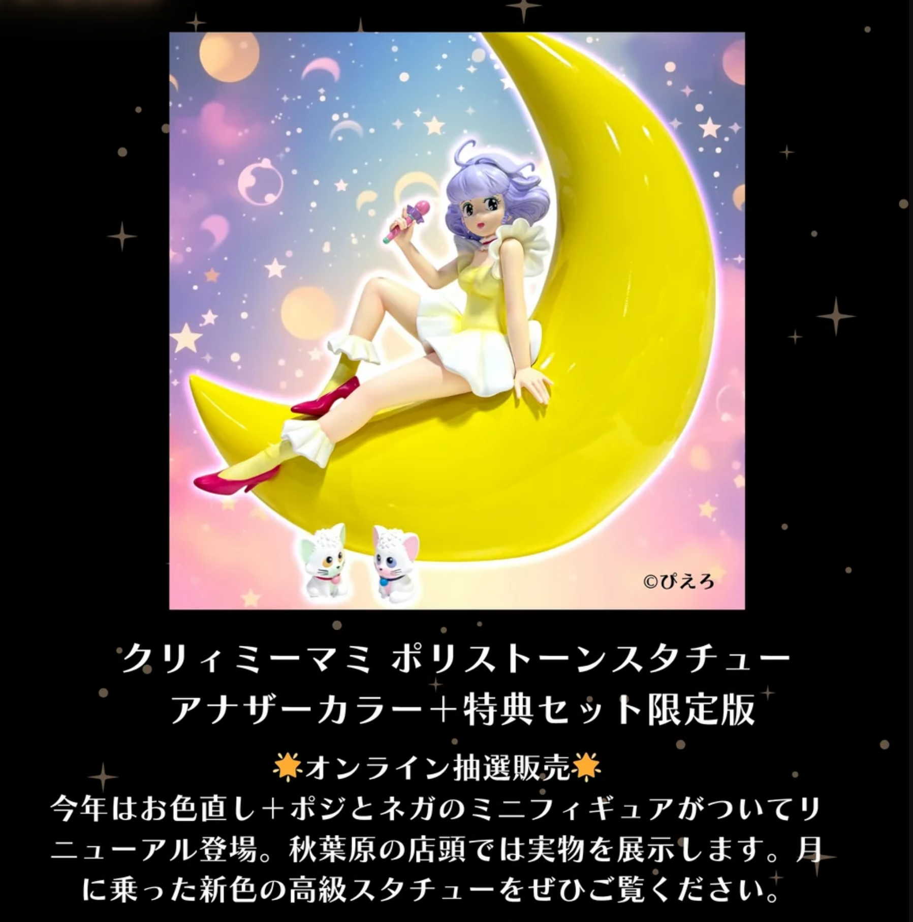 販売開始】「魔法の天使クリィミーマミ」いよいよオンライン通販開始！！