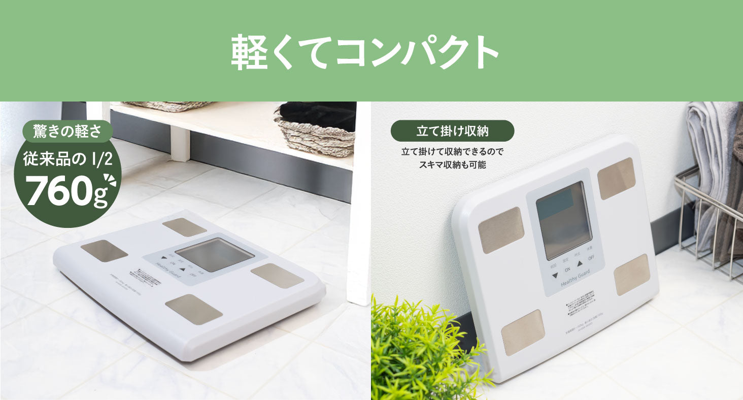 健康管理の第一歩は手軽さから。のって計測、7つの記録を見るだけの