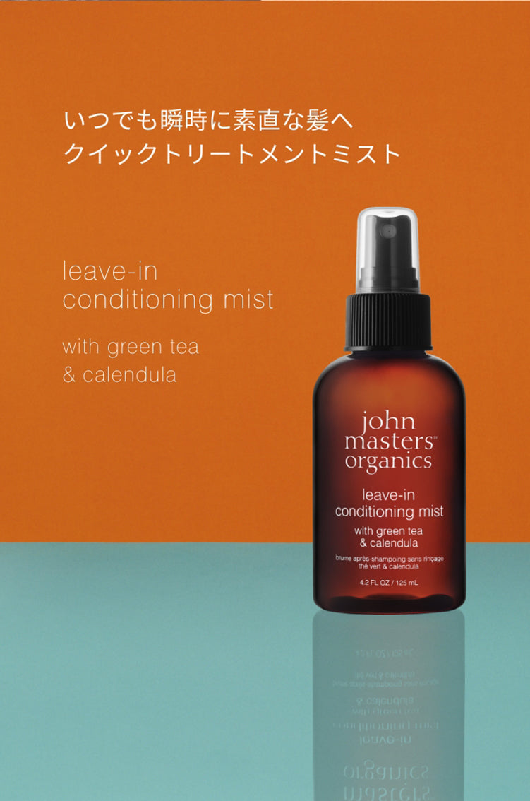 G&Cリーブインコンディショニングミスト N （グリーンティー