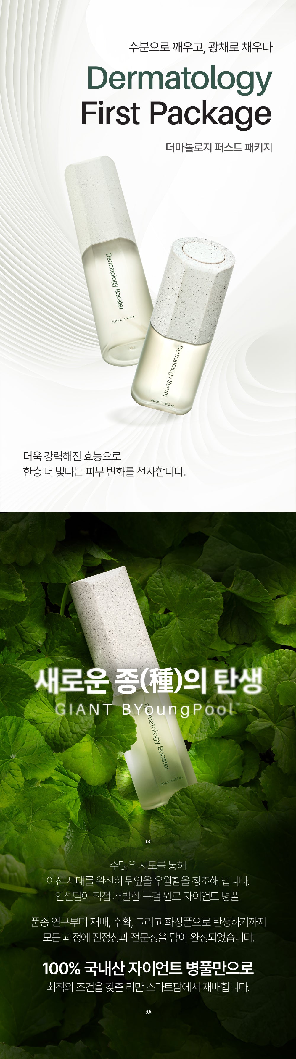 INCELLDERM Dermatology First Package 인셀덤 더마톨로지 퍼스트