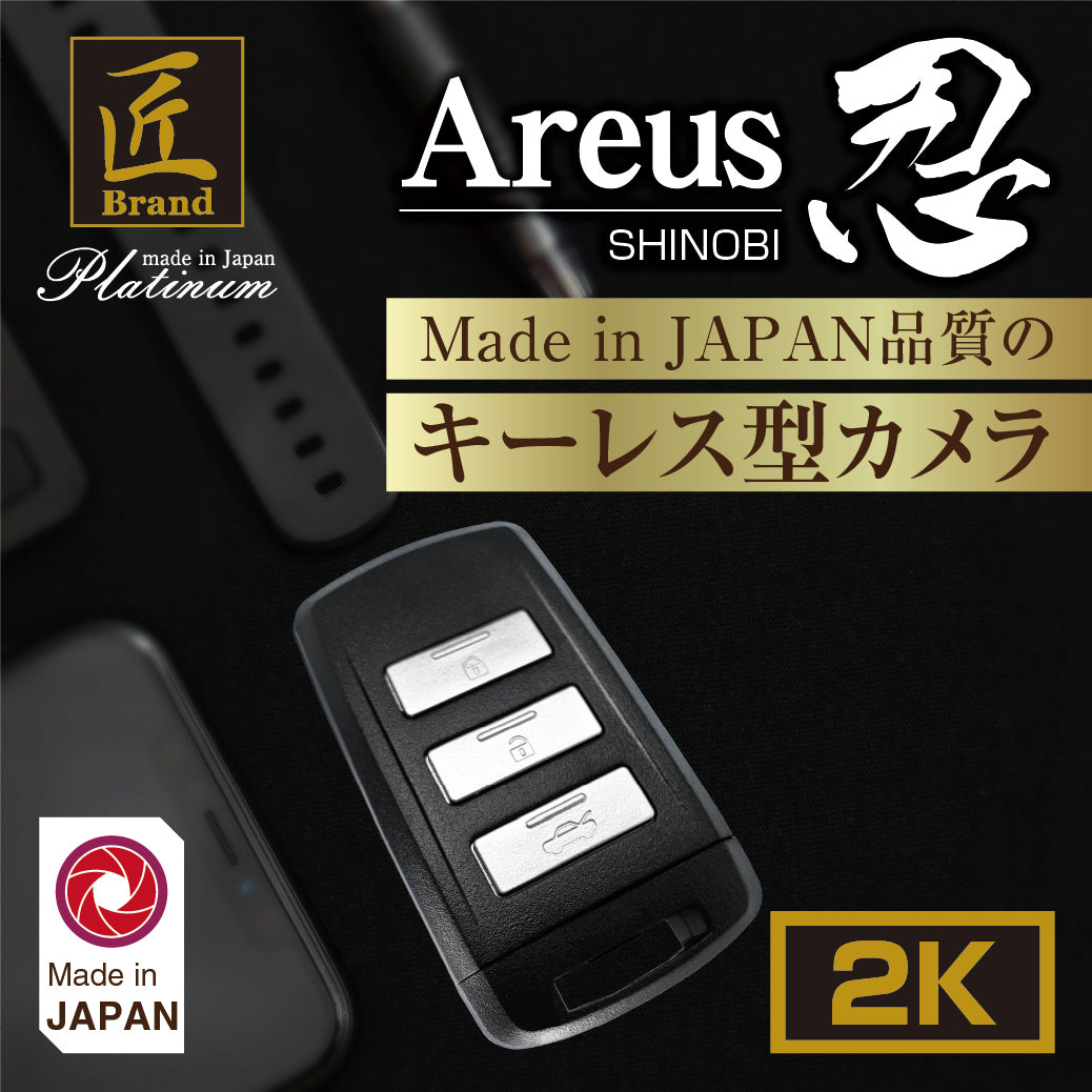 匠ブランド 匠PLATINUM 日本製 小型カメラ キーレス型カメラ 隠し