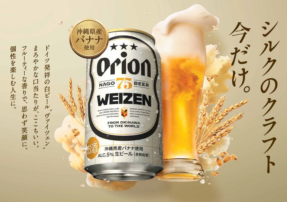 数量限定】ビール新商品『75BEER WEIZEN(ナゴビール ヴァイツェン