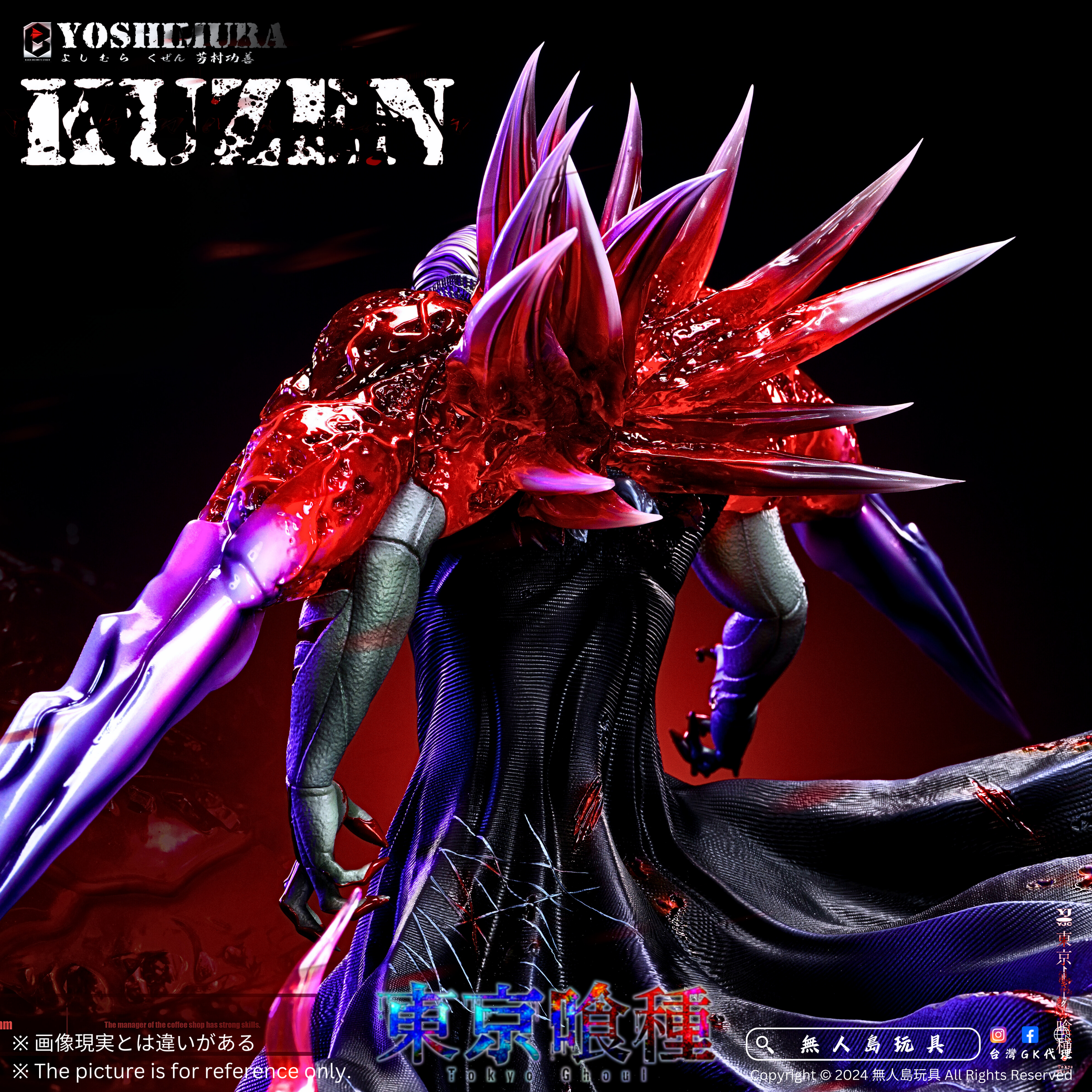 東京喰種GK 蒐藏雕像店長芳村功善[BW工作室] – 無人島玩具