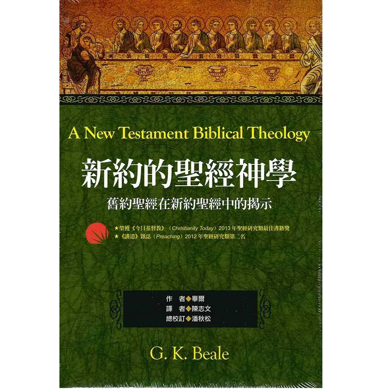 圣经希腊文进阶--读本/ A Graded Reader of Biblical Greek (William D