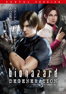 バイオハザード ディジェネレーション - レンタルDVD｜TSUTAYA