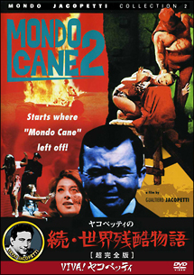 続・世界残酷物語 - 販売DVD｜TSUTAYA レンタル・販売 商品在庫検索