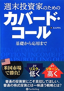 東大卒医師が教える科学的「株」投資術/KAPPA - 販売書籍｜TSUTAYA