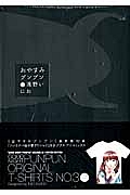 おやすみプンプン 12巻　初回限定版　tシャツ付き 限定品】おやすみプンプン 12巻 初回特典 フルカラー田中愛子ちゃんT
