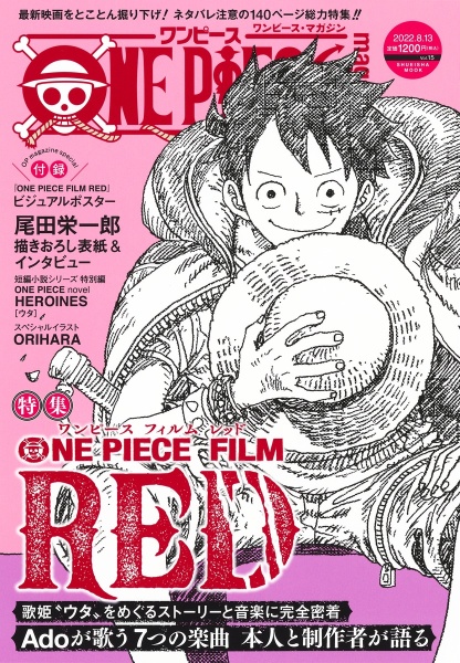ONE PIECE magazine/尾田栄一郎 - 販売雑誌｜TSUTAYA レンタル・販売