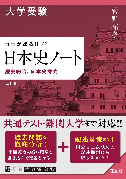 菅野祐孝の日本一おもしろい日本史(上)/菅野祐孝 - 販売書籍｜TSUTAYA