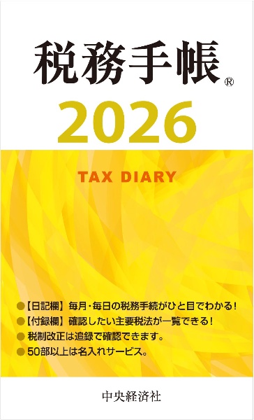 税務六法 通達編 令和7年版/日本税理士会連合会 - 販売書籍｜TSUTAYA