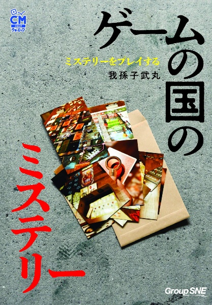 人形は遠足で推理する/我孫子武丸 - 販売書籍｜TSUTAYA レンタル・販売