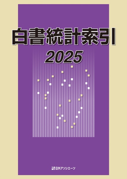 西洋人物レファレンス事典 科学技術篇/日外アソシエーツ - 販売書籍