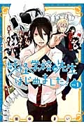 妖怪学校の先生はじめました!（1）/田中まい - 販売コミック｜TSUTAYA