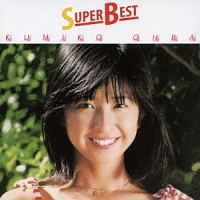 スーパー・ベスト/大場久美子 - 販売CD｜TSUTAYA レンタル・販売 商品