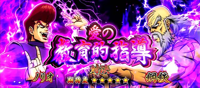 スマスロ番長4のフリーズについて徹底網羅！ロングフリーズの概要