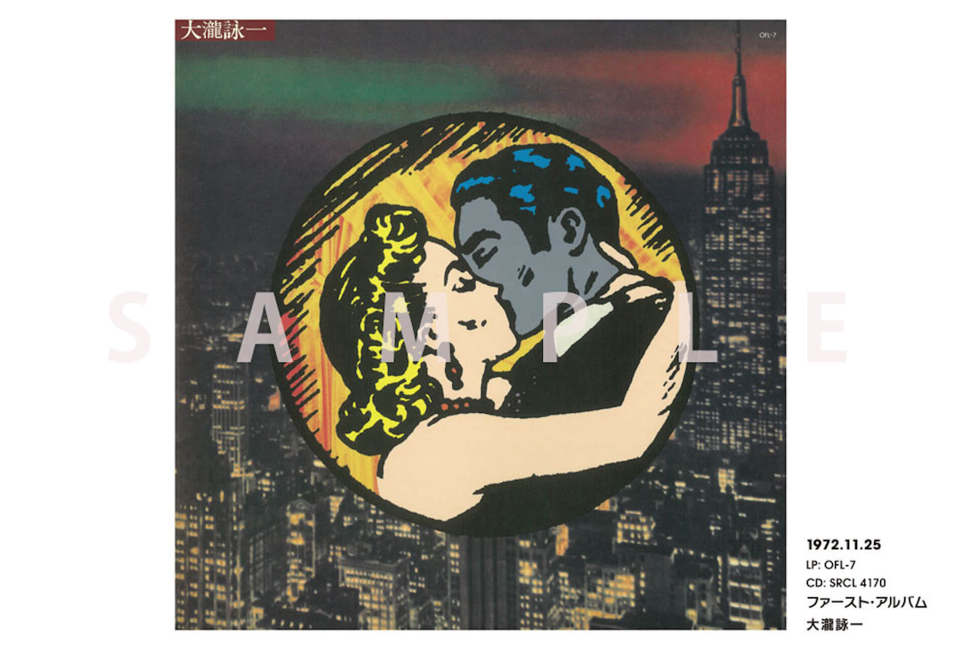 大滝詠一デビュー50周年記念盤『Happy Ending』収録楽曲が解禁！予約