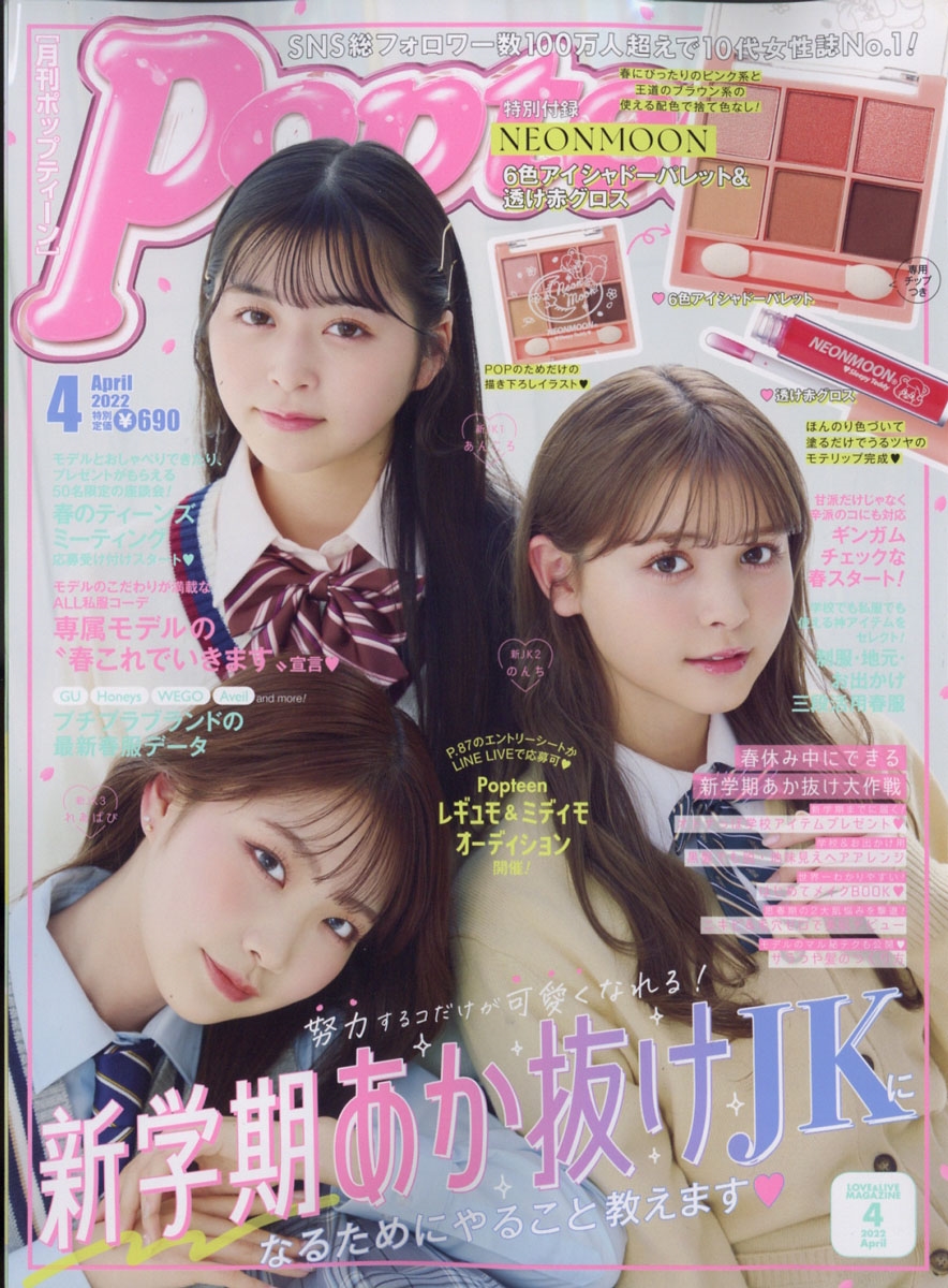 dショッピング |Popteen (ポップティーン) 2022年 04月号 [雑誌
