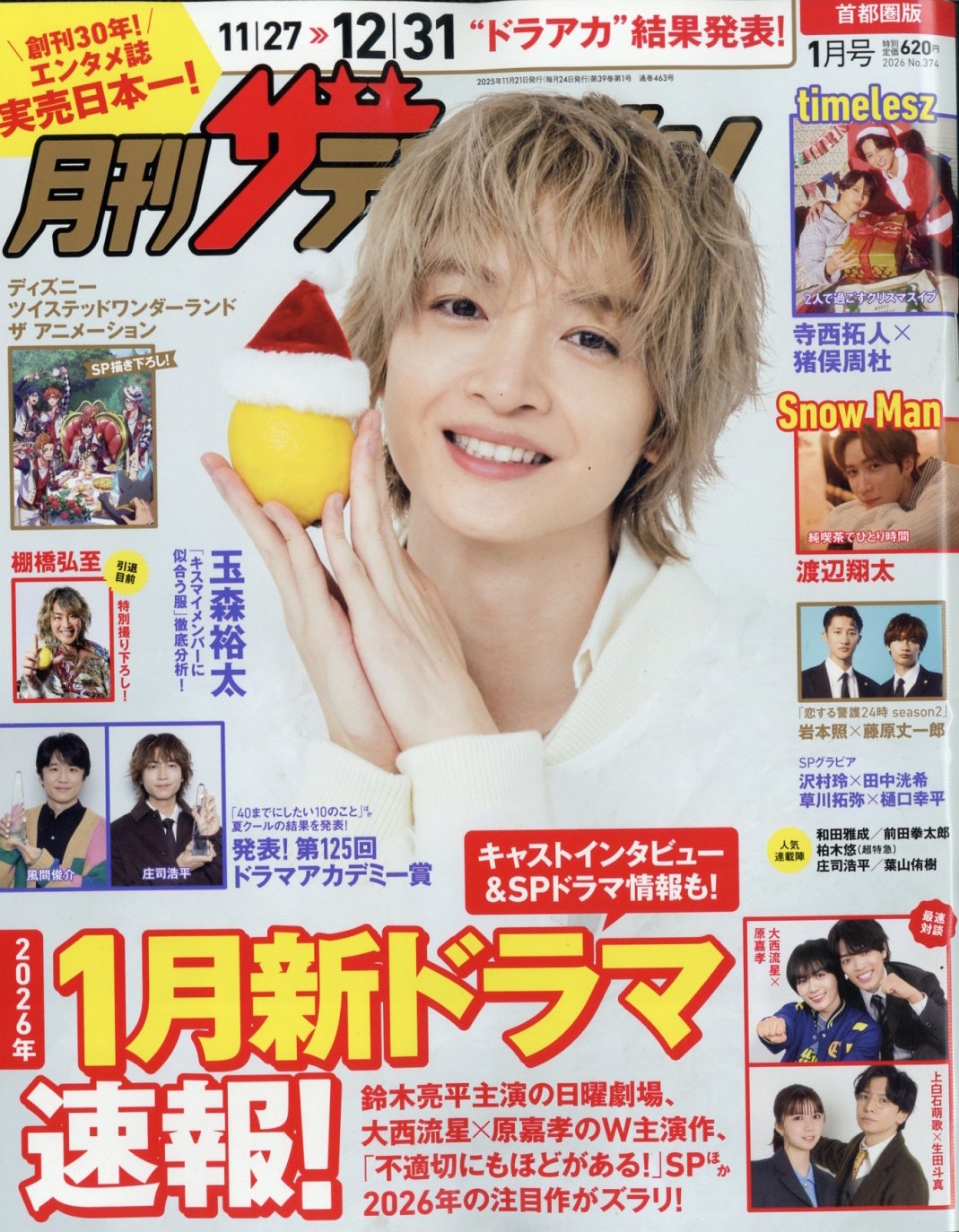 月刊ザテレビジョン 首都圏版 2026年 01月号 [雑誌]