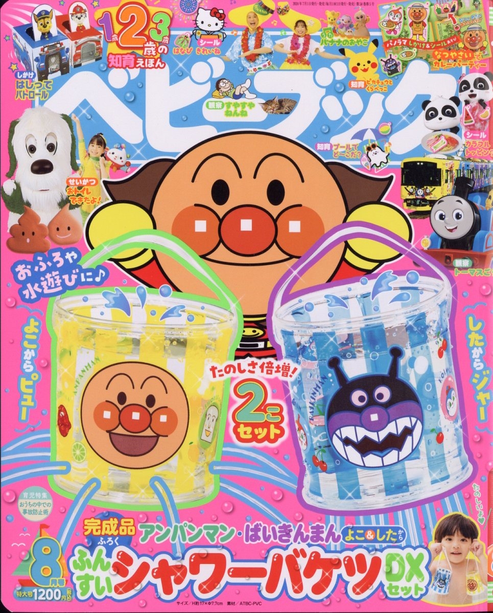 dショッピング |「ベビーブック 2024年 08月号 [雑誌]」 Magazine