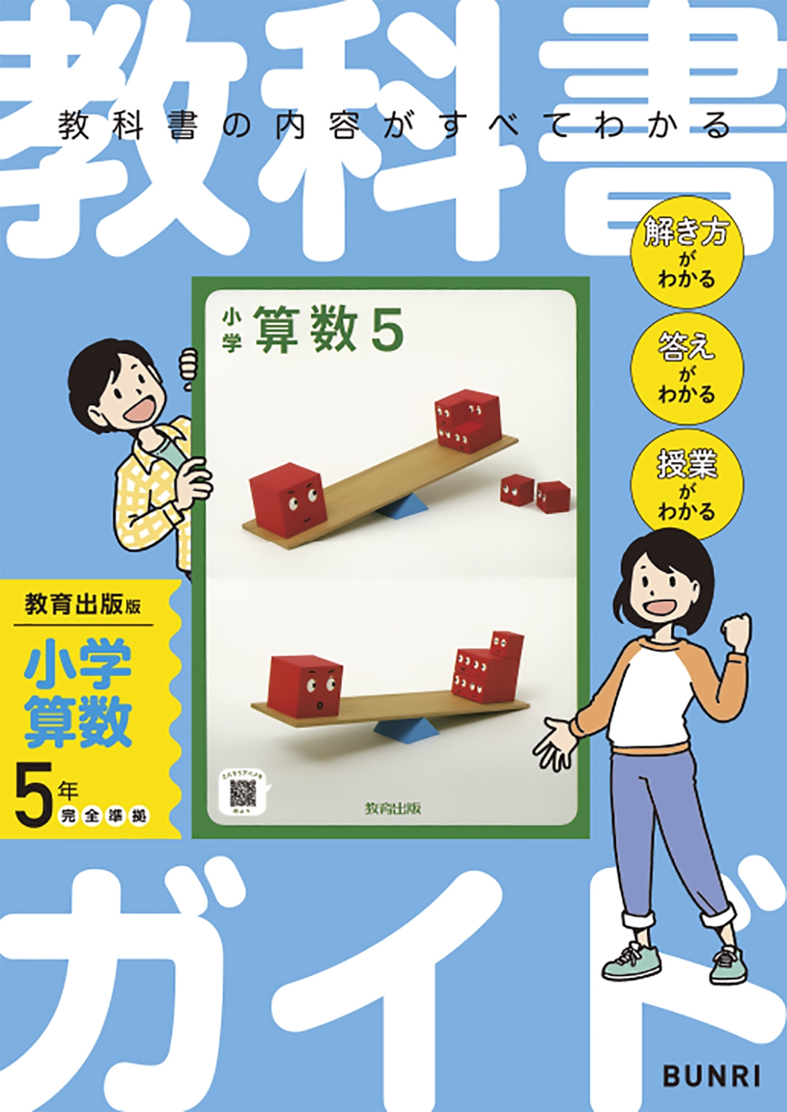 dショッピング |「小学教科書ガイド教育出版版小学算数5年」 Book