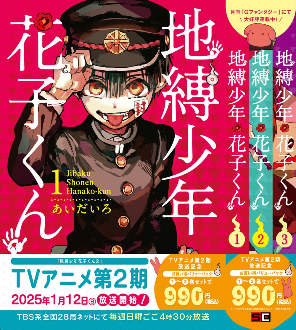 dショッピング |あいだいろ 「地縛少年 花子くん 1巻～3巻バリュー
