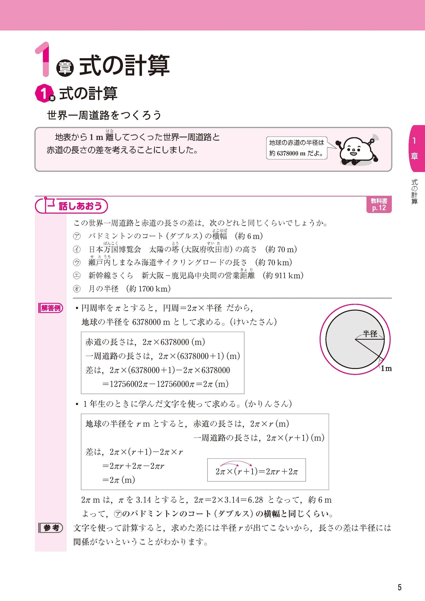 dショッピング |「中学 教科書ガイド 数学2年 啓林館版 未来へひろがる