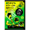 パラダイス・ガラージの時代 NYCクラブカルチャー・光と影 上巻/メル