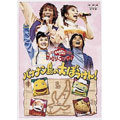 NHKおかあさんといっしょ ファミリーコンサート～バナナン島の大ぼう