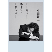 中田裕二｜ライブBlu-ray&DVD『YUJI NAKADA -10TH ANNIVERSARY SPECIAL