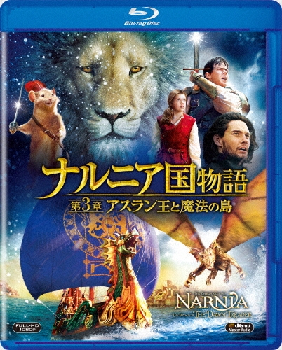 ナルニア国物語/第3章:アスラン王と魔法の島/ジョージー・ヘンリー