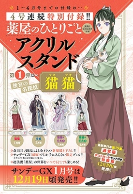 dショッピング |「月刊 サンデー GX (ジェネックス) 2025年 01月号