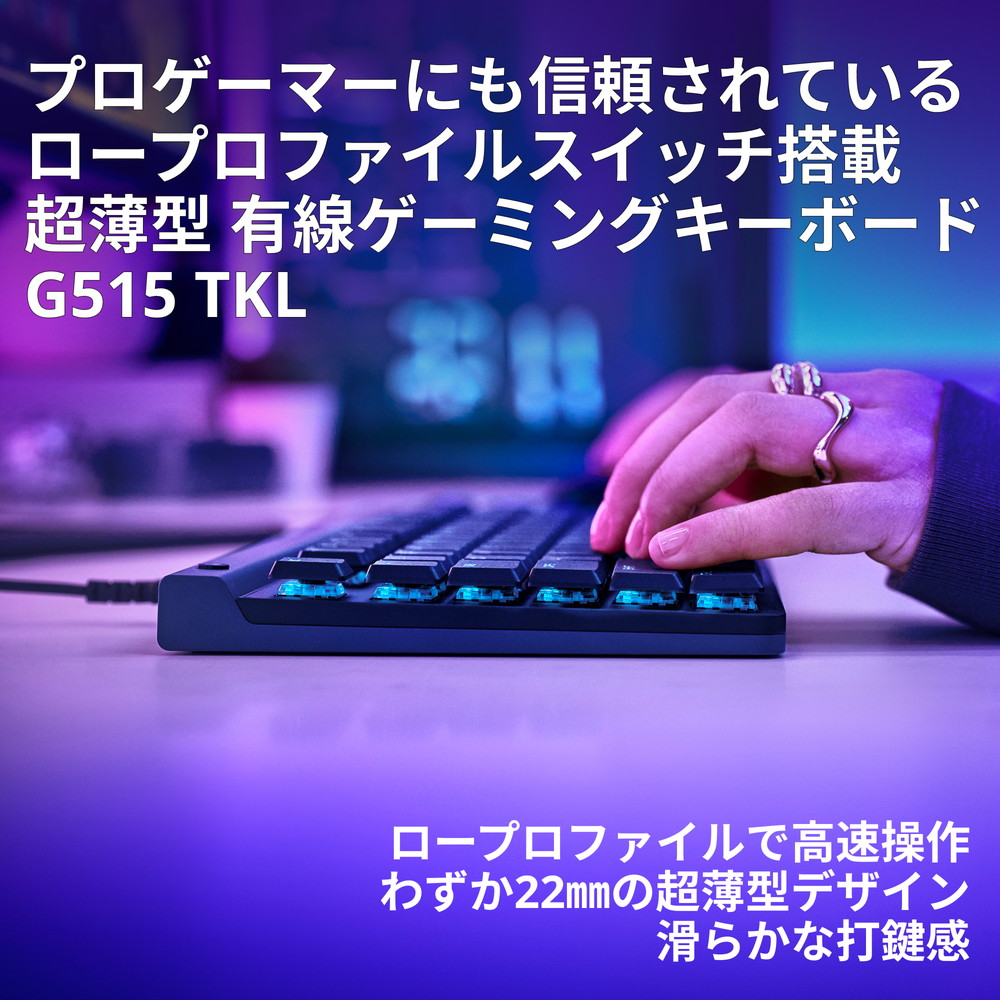 Logicool ロジクール G515 TKL ブラック 有線 日本語配列テンキーレス