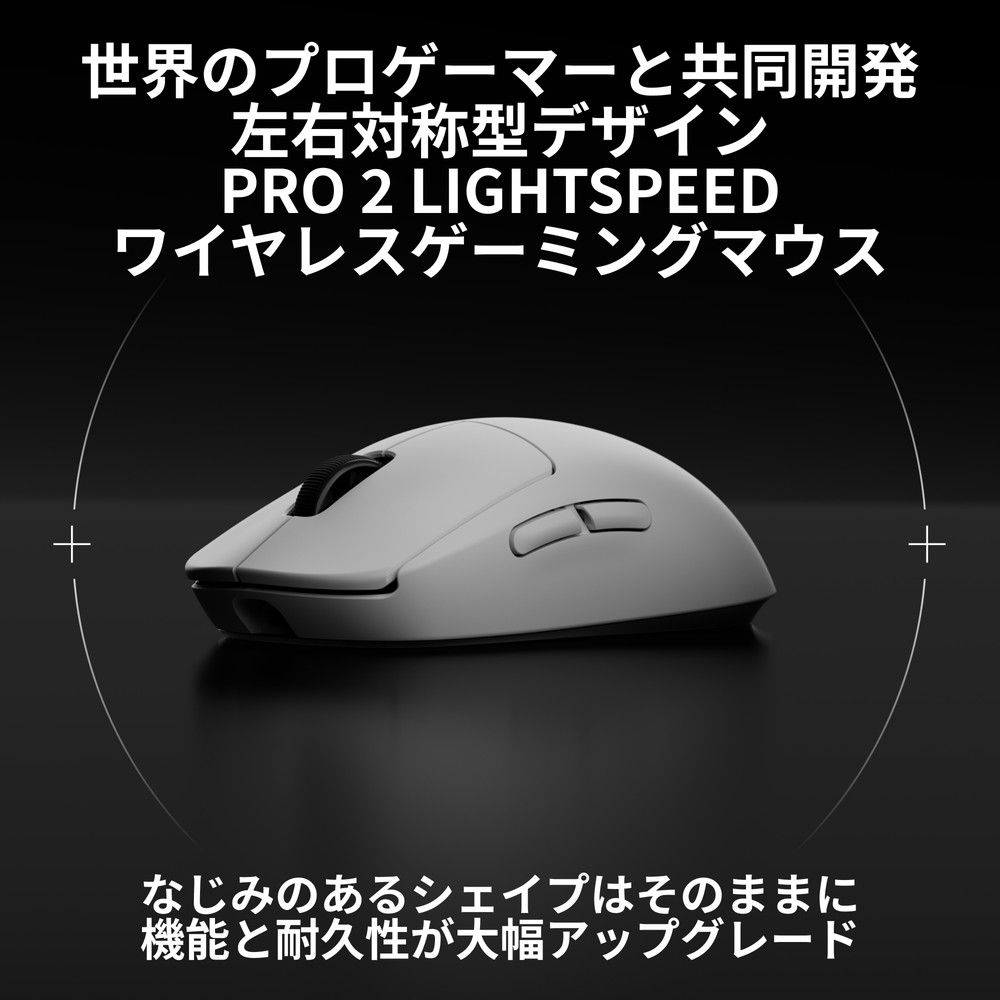 Logicool ロジクール PRO 2 LIGHTSPEED ホワイト 両利き対応ワイヤレス