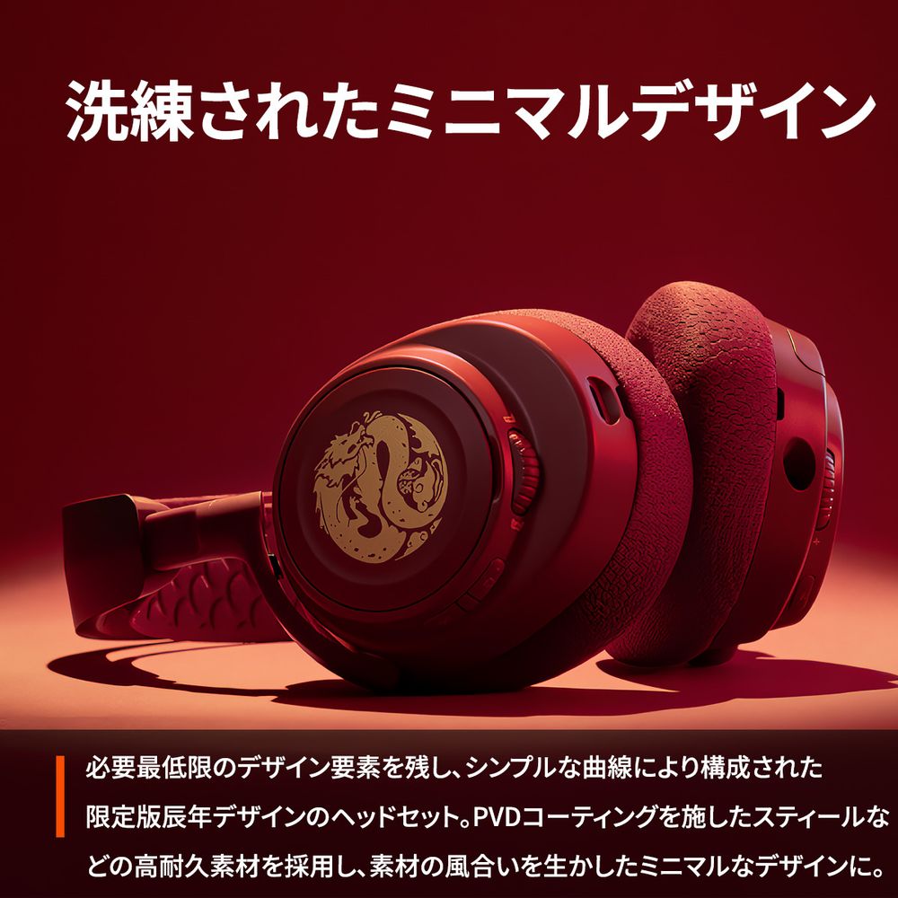 SteelSeries スティールシリーズ Arctis Nova 7 Dragon Edition