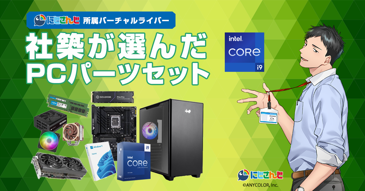社築が選んだPCパーツセット｜PC専門店【ツクモ】公式通販サイト