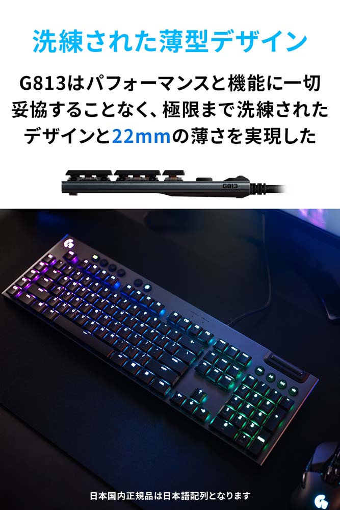 Logicool ロジクール G813-LN LIGHTSYNC RGB Mechanical Gaming