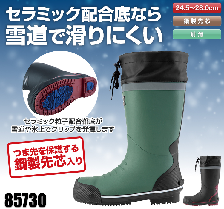 秋冬用]防寒セーフティー長靴[先芯入り](02-85730) | 株式会社