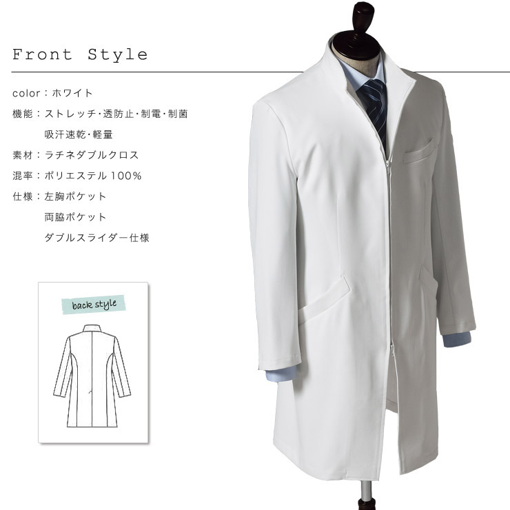 在庫限り】メンズドクターコート(33-TXM003) | 株式会社サーヴォ