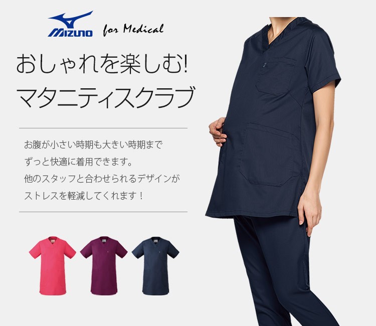 在庫限り】MIZUNOマタニティスクラブ[女性用](31-MZ0124) | チトセ株式