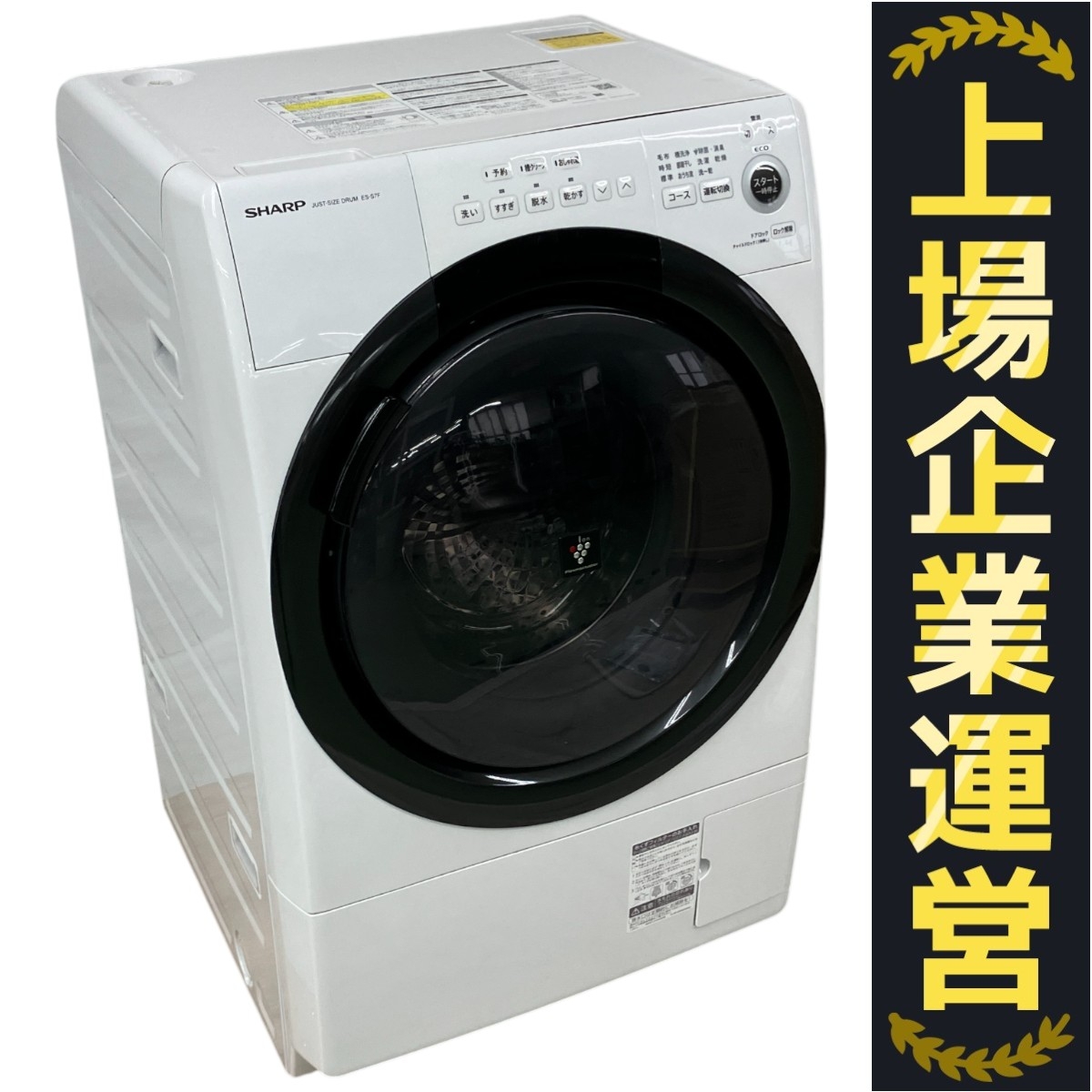 シャープ 洗濯機 2021年製」の買取実績・相場-洗濯機買取なら高く