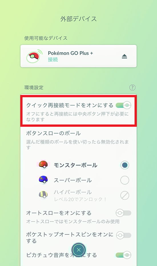 ポケモンGO】ボールの切り替えも可能！ポケモンGOプラスプラス(Plus+)
