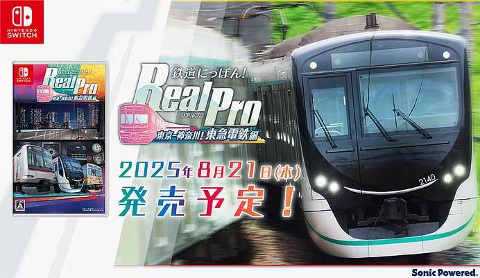 Nintendo Switch™用ソフト「鉄道にっぽん！RealPro 東京—神奈川！東急