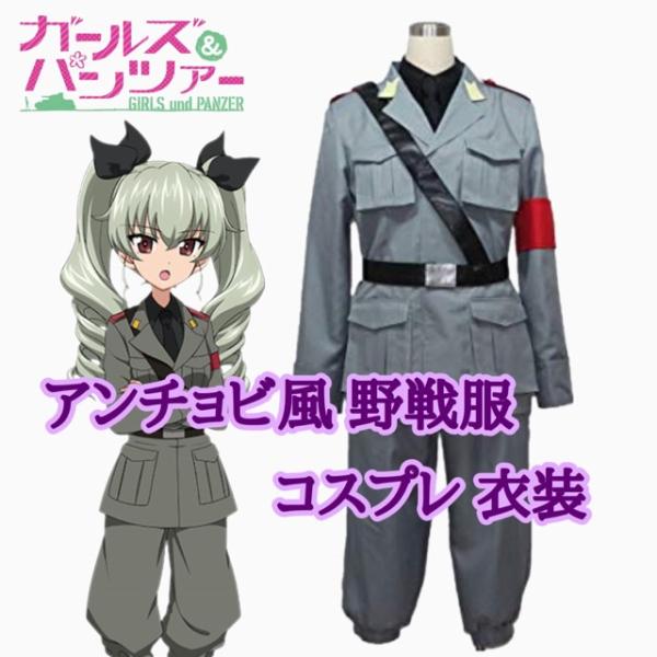 ガールズ＆パンツァーガルパンアンチョビ野戦服コスプレ衣装/【Buyee】