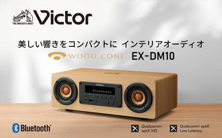 Victor コンパクトコンポーネントシステム EX‐DM10 | 家電 オーディオ