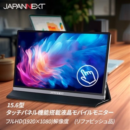 液晶モニター(モバイルモニター) 15.6型ワイド フルHD(1920×1080