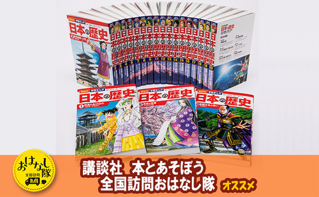 漫画 日本の歴史 全20巻 セット 子供 小学生 学習 本 歴史漫画 学習